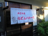 うどんバカ一代