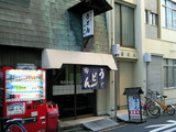わたや