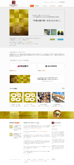 本場大館きりたんぽまつり