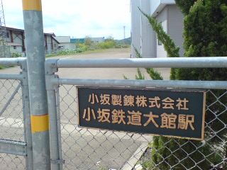 kosaka_sta