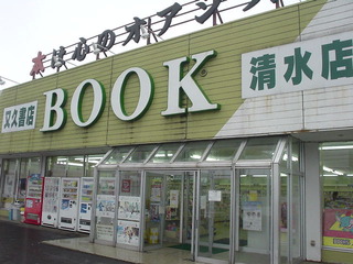 matakyu_shimizu