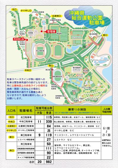 沖縄県総合運動公園陸上競技場駐車場
