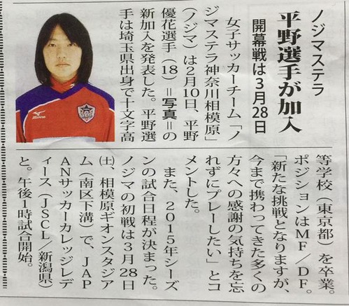 平野選手記事
