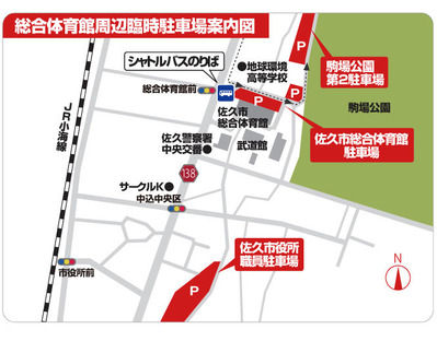 佐久市役所P詳細