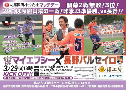 藤枝MYFC