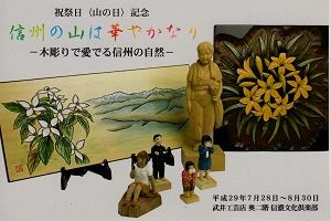 大門町・武井工芸店で特別展「木彫で愛でる信州の自然」 : 小林玲子の