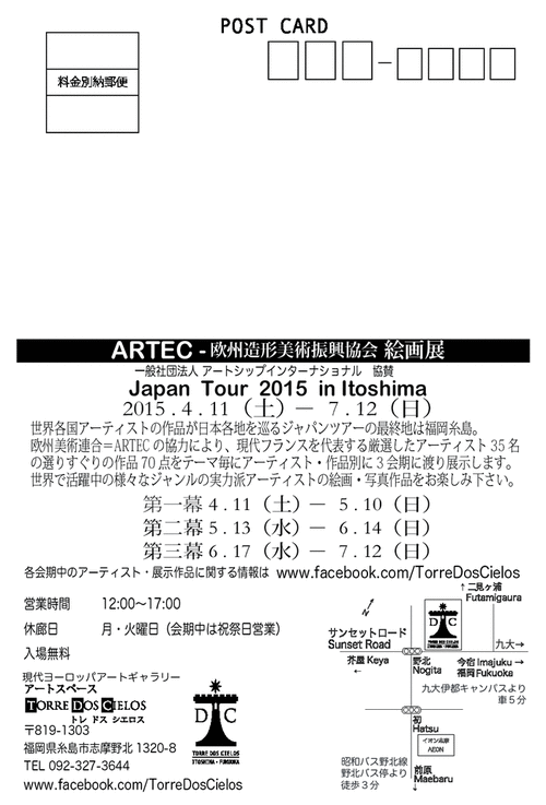 トレドスシエロス・アートシップ展覧会はがき1