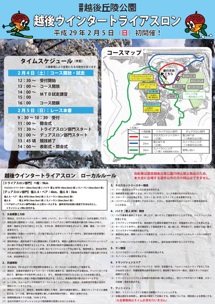 トライアスロン②