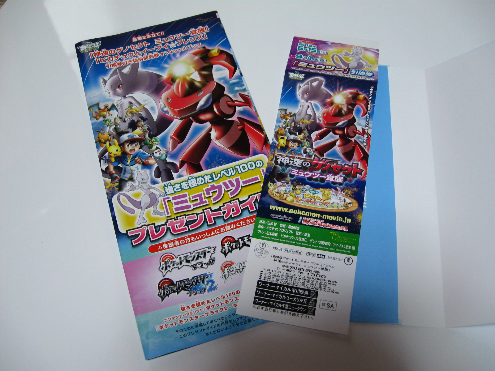 ポケモン 映画 前売り券 セブンイレブン | 7331 イラス