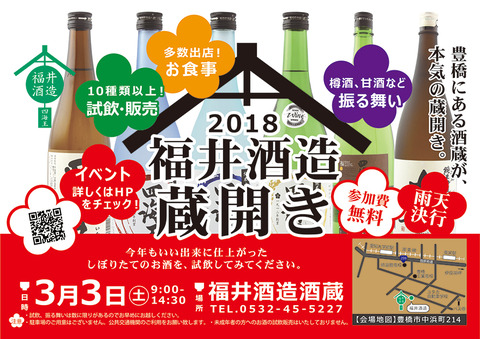 180225_kurabiraki2018