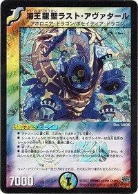 ラストアヴァタール