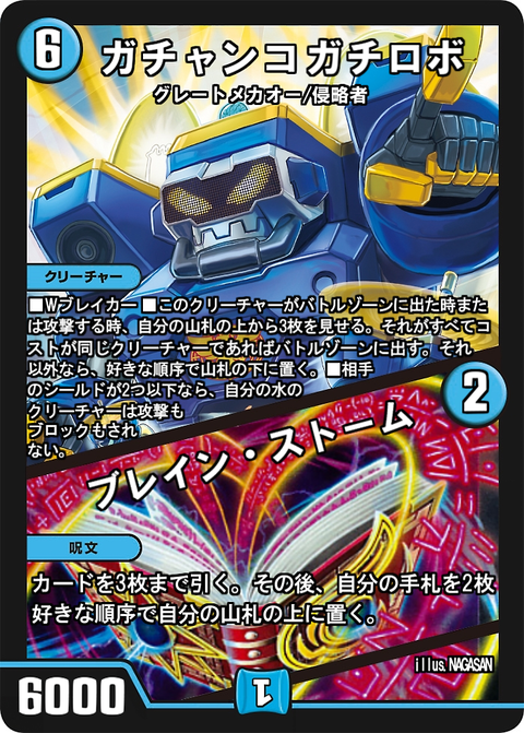 ガチロボツインパクト