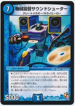 サウンドシューター