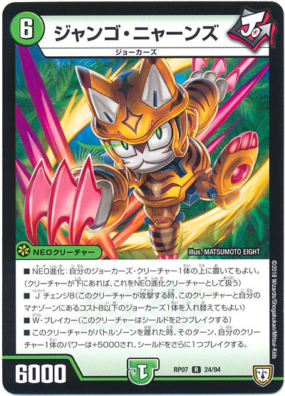 ジャンゴニャーンズ