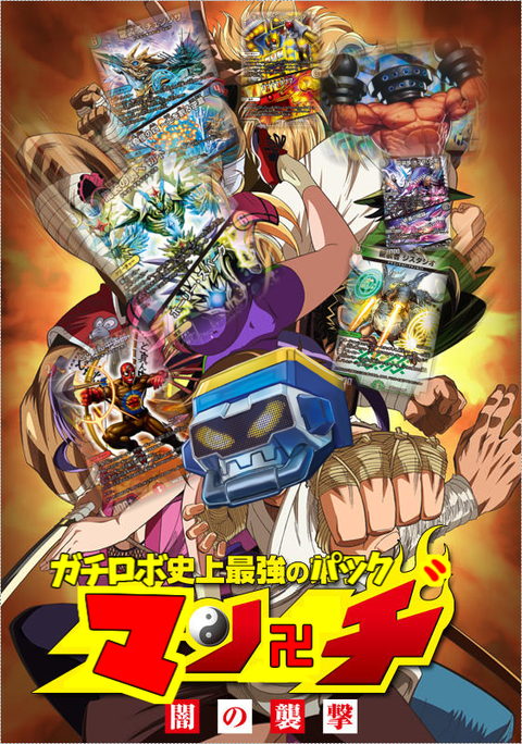 ガチロボ史上最強のパック卍