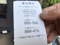 金沢貸し出し自転車パスワード 73
