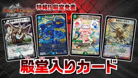デュエマ新殿堂4枚
