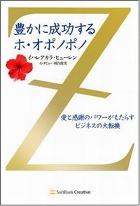 ホオポノポノ