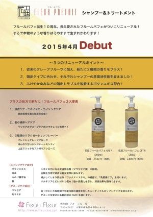 花庭パフェGF前振り