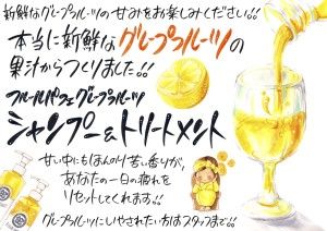 フルールパフェ_グレープフルーツ_ポップ3