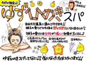 ゆずひのきスパ