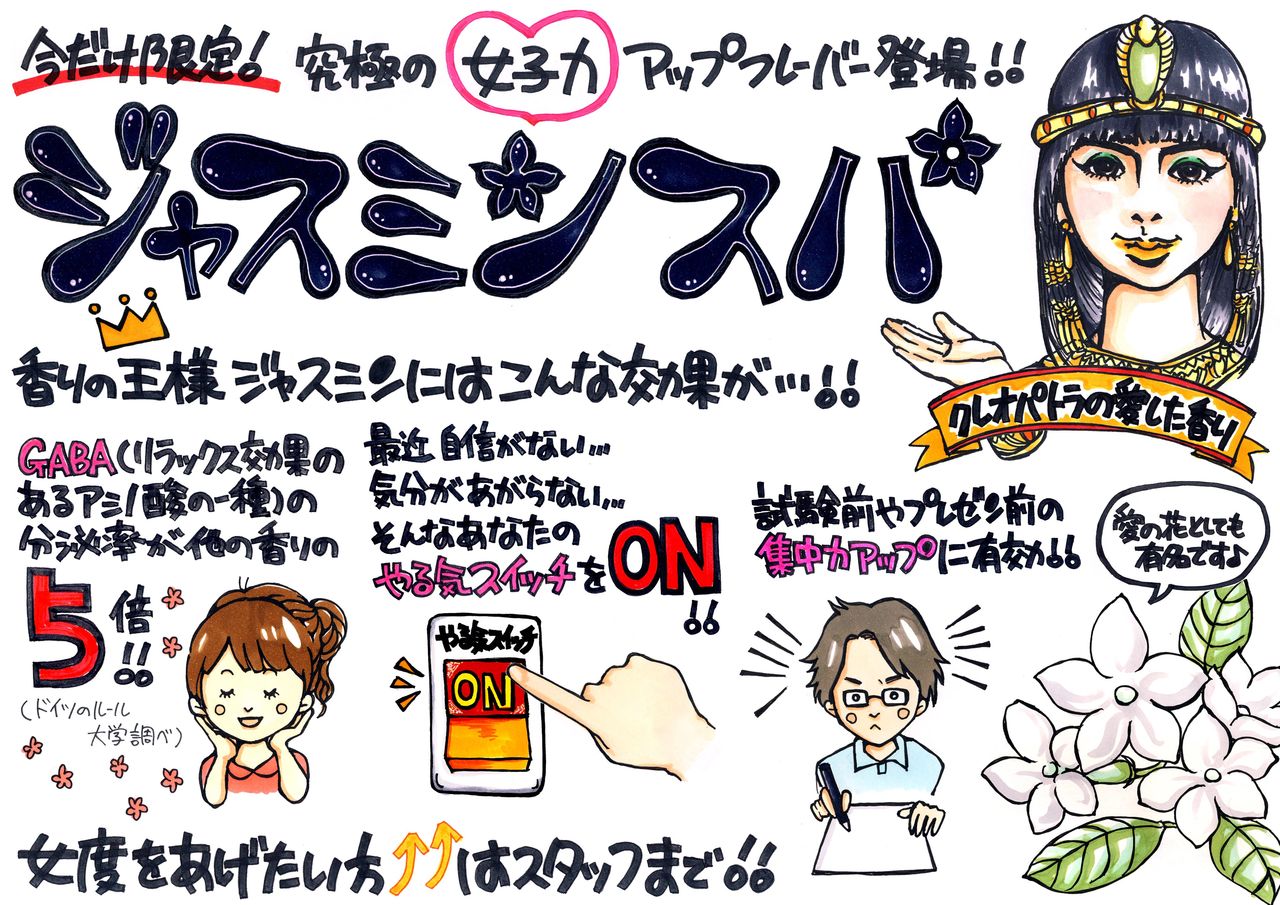 ジャスミンスパ