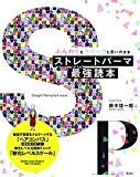 ストレートパーマ最強読本