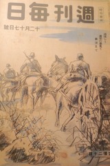 昭和19年12月17日号