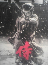 侍