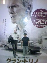 グラン・トリノ