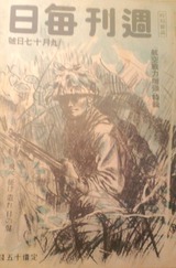 週刊毎日 昭和19年9月17日号