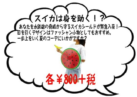 スイカ