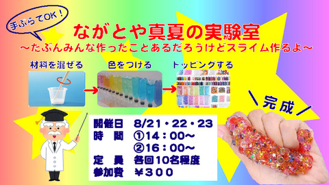 スライムイベントブログ用