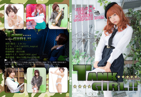 TANK-GIRL!!表紙