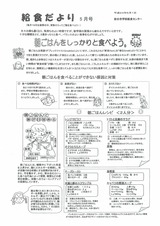 給食たより