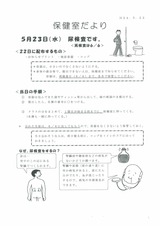 保健室たより（尿検査）