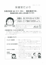 保健室（眼科検診）