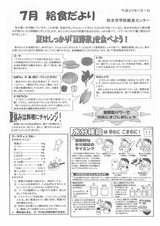 給食だより