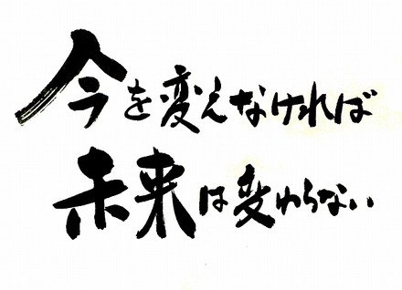 今を