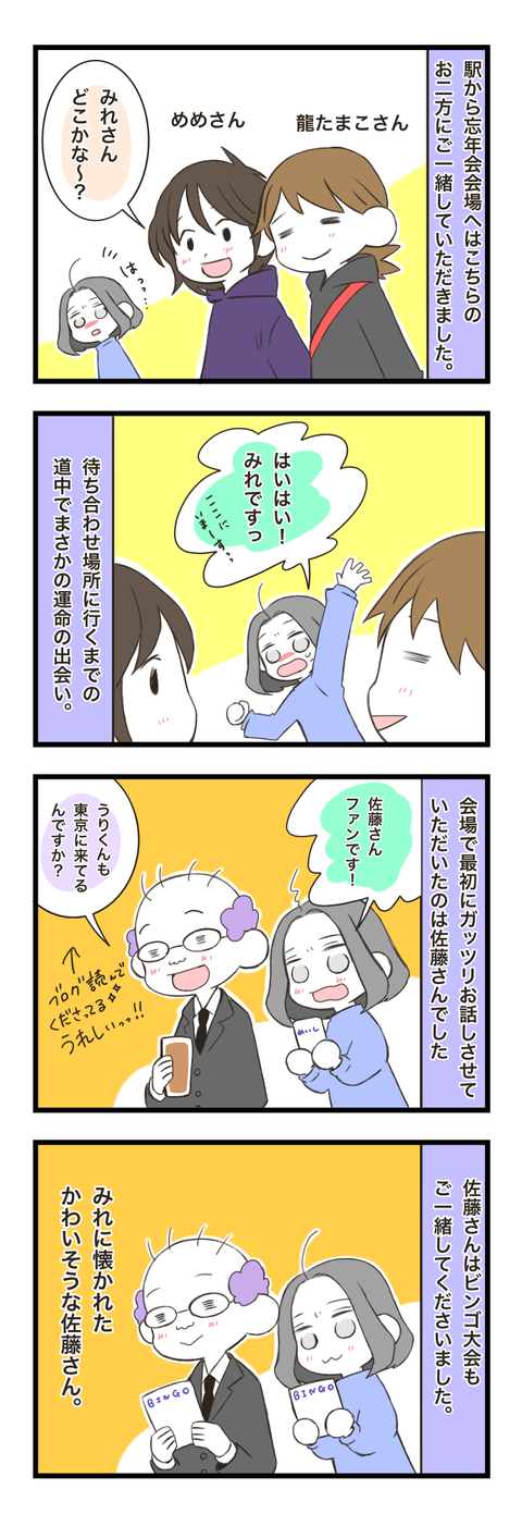 忘年会1