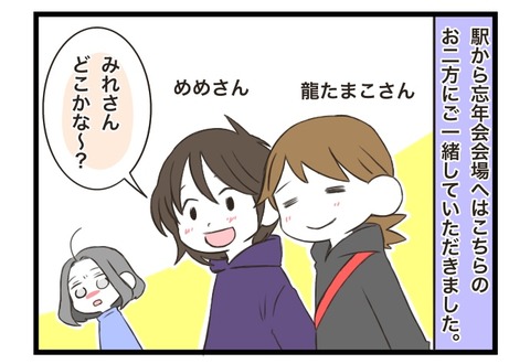 忘年会1−2