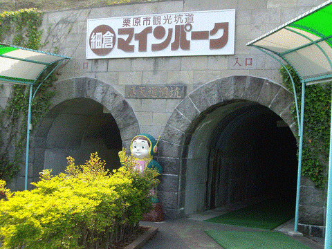細倉1