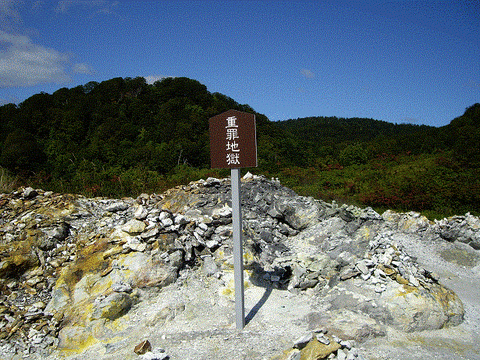 恐山7