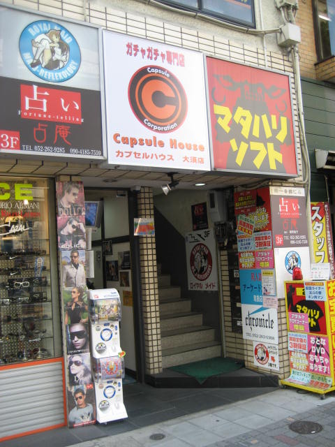 ガチャガチャ専門店 カプセルハウス 大須に開店 名古屋オタクレポート