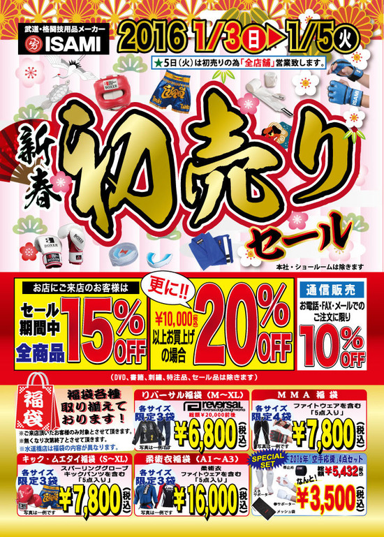 201512hatsuuri