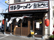 博多ラーメンなみへい>