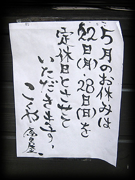 06-0525-こくや4