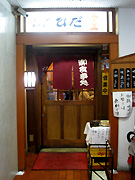 08-0424-ひだ4