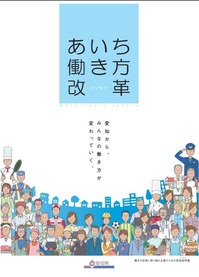 愛知県働き方改革