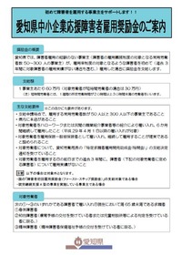 愛知県中小企業応援障害者雇用奨励金